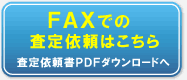 FAX�ł̍���˗��͂�����