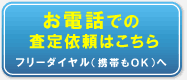 ���d�b�ł̍���˗��͂�����