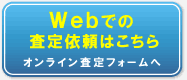 Web�ł̍���˗��͂�����