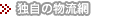 �Ǝ��̕�����