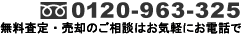 0120-301-645
��������E���p�̂����k�͂��C�y�ɂ��d�b��